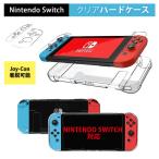 Nintendo switch クリスタルケース 透明カバー 任天堂スイッチ switch ケース ハードケース 保護ケース カバー スムーズタッチ 高透過率 PC素材 保護カバー