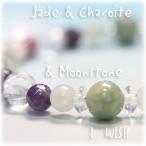 パワーストーンブレスレット 翡翠＆チャロアイト＆ムーンストーン・癒し＆プラス思考に