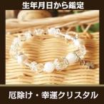 パワーストーン ブレスレット 鑑定ブレス 厄除け クリスタル 水晶