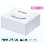 D40140 ガトー Ｈ９０プラスＧ白ム地 ６寸用（100枚）ガトーケース (トレー無し)214×218×90mmパッケージ中澤 光沢加工