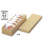 B10110 FDケース（どらやき） ６号（100枚） 267×100×65mm パッケージ中澤