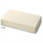 B10240 デリケース 24号（25枚） 267×400×65mm ギフト箱 パッケージ中澤