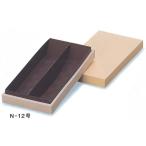 B30720 OKボックス II N-12号(100枚) 285×141×60mm パッケージ中澤