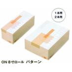 C1242A ＯＮ ８寸ロール パターン ２本用 フタ（200枚）(蓋のみ) 240×178×87mm ロールケーキ箱 パッケージ中澤