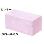 C30230 Ｓロール ６.５ ピンキー（200枚）折り式ロールケーキ箱（トレー無し） パッケージ中澤