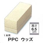 B11210 PPC ウッズ １本用（100枚） 155×60×65mm プチパウンドケース パッケージ中澤