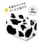 105 OPL モーモー 3.5×5（300枚） 105×150×105mm ケーキ箱 牛柄オープンロック ショートケーキ用 手提げサイドオープン式 パッケージ中澤
