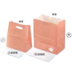 A90630 スイーツ袋 コーラル(小)（800枚）底板紙付 ケーキ袋 90×167×200mm ケーキ和菓子用 手提げ袋 パッケージ中澤