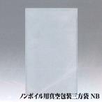 NB-2035H(2,000枚)200×350mm(5mmシール) 真空包装三方袋 取り寄せ 明和産商