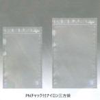 PN-1420 ZH (2,000枚) 140×200＋27mm チャック付ナイロン三方袋 真空対応 冷凍可 (時間指定不可)