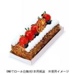 U20110 ＯＮ手サゲ 兼用 ６寸ロール １本用 底（300枚）ソコ (ソコのみ)  ロールケーキ箱 パッケージ中澤