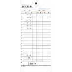 会計票 みつや み-615 