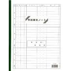 予約受付ノート みつや つ-510 (1包10冊入)