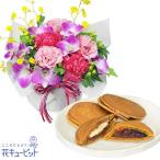 お祝いセットギフト 誕生日 退職 結婚 記念日 生花 フラワーギフト8月のバースデーアレンジメントと【果子乃季】山の口どらやき10個入