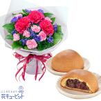 【お祝いセットギフト】花キューピット 誕生日 退職 結婚 記念日 生花 フラワーギフトピンクカーネーションとパープルの花束と【果子乃季】月まる 15個入
