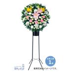 スタンド花・花輪(葬儀・葬式の供花) 供花 仏花 法事 仏事 お彼岸 スタンド花お供え1段(ピンク系)