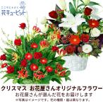 【クリスマスお花屋さんおすすめギフト】花キューピット Xmas プレゼント お祝い 誕生日 記念日 彼氏彼女 夫婦 【花屋オリジナル】クリスマスのアレンジメント