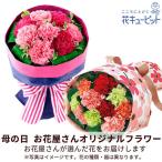 ショッピング花束 母の日（遅れてごめんね） ギフト プレゼント カーネーション ママ お母さん 誕生日 お祝い 花キューピットの【お花屋さんおすすめ】オリジナル花束