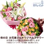 ショッピング花束 母の日（遅れてごめんね） ギフト プレゼント カーネーション ママ お母さん 誕生日 お祝い 花キューピットの【お花屋さんおすすめ】オリジナル花束