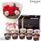 【母の日セットギフト】花キューピット お祝い 感謝 誕生日 カーネーションの花束（レッド）と【銀座千疋屋】銀座プレミアムアイス＆ソルベ