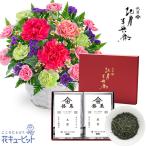 母の日セットギフト お祝い 感謝 誕生日 華やかなアレンジメントと【祇園 北川半兵衛】玉露と煎茶のギフトセット