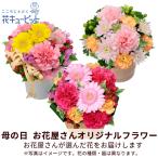 母の日お花屋さんおすすめギフト 2024 プレゼント  60代 70代 花キューピットの【お花屋さんおすすめ】オリジナルアレンジ