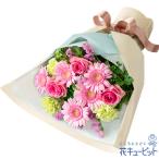 【卒園卒業・入園入学祝い】花キューピット お祝い 入学 卒業 就職 退職 記念日 ピンクガーベラの爽やかな花束