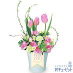 チューリップ特集 お誕生日 記念日 歓送迎 お祝い ホワイトデー 花キューピットの春のチューリップアレンジメント