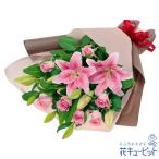 バラ特集 花 プレゼント ギフト 誕生日 ユリとピンクバラの豪華な花束
