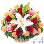 バラ特集 花 プレゼント ギフト 誕生日 ユリのカラフルなバスケットアレンジメント