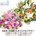 【お正月お花屋さんおすすめギフト】花キューピット 花 新年 賀正 年賀 正月飾り 玄関 巳年 迎春 【花屋オリジナル】お正月のアレンジメント