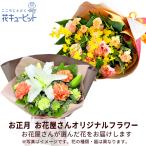 【お正月お花屋さんおすすめギフト】花キューピット 花 新年 賀正 年賀 正月飾り 玄関 巳年 迎春 【花屋オリジナル】お正月の花束