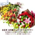 【お正月お花屋さんおすすめギフト】花キューピット 花 新年 賀正 年賀 正月飾り 玄関 巳年 迎春 【花屋オリジナル】お正月の花束
