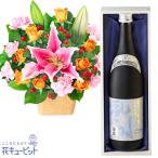 お祝いセットギフト 誕生日 記念日 卒入学 ピンクユリとオレンジのアレンジメントと菊盛 ピュア茨城 純米大吟醸「風と水」