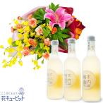 お祝いセットギフト 誕生日 記念日 卒入学 ユリの花束としゅわしゅわ木内梅酒3本セット