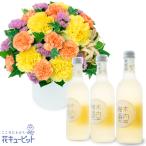 お祝いセットギフト 誕生日 記念日 卒入学 ビタミンカラーのナチュラルなアレンジメントとしゅわしゅわ木内梅酒3本セット
