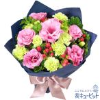 【誕生日フラワーギフト】花キューピット 女性 男性 彼氏彼女 夫妻 父母 ギフト プレゼント トルコキキョウのブーケ