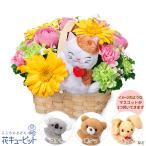 【誕生日フラワーギフト】花キューピット 女性 男性 彼氏彼女 夫妻 父母 ギフト プレゼント イエローガーベラのマスコット付きウッドバスケット