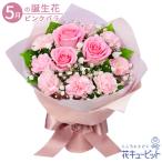 ショッピング誕生日 5月の誕生花（ピンクバラ） お祝い 記念日 誕生日 お礼 プレゼント 花キューピットのピンクバラの花束