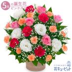 5月の誕生花(ピンクバラ) お祝い 記念日 誕生日 お礼 プレゼント ピンクバラとオレンジのアレンジメント