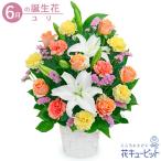 6月の誕生花(ユリ) 誕生日 お祝い 記念日 プレゼント 白ユリとオレンジバラのアレンジメント