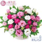 【8月の誕生花(トルコキキョウ)】花キューピット 花 ギフト 誕生日 プレゼント2色トルコキキョウのアレンジメント