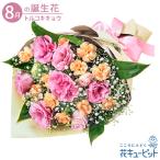 8月の誕生花(トルコキキョウ) 花 ギフト 誕生日 プレゼントトルコキキョウのふんわり花束