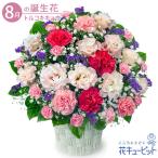 8月の誕生花花ギフト誕生日プレゼン...