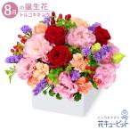【8月の誕生花(トルコキキョウ)】花キューピット 花 ギフト 誕生日 プレゼント赤バラとトルコキキョウのキューブアレンジメント
