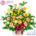 【10月の誕生花（バラ）】花キューピット 花 ギフト 誕生日 お祝い 記念日 オレンジバラのリボンアレンジメント