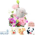 【結婚記念日】花キューピット 夫婦 祖父母 一周年 花婚式 銀婚式 金婚式 ギフト プレゼント トルコキキョウのマスコット付きアレンジメント