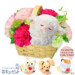出産祝い 記念日 ママ 赤ちゃん 誕生日 花 ギフト お祝い プレゼントトルコキキョウのマスコット付きウッドバスケット