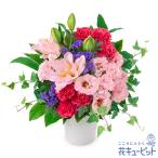 【開店祝い・開業祝い】花キューピット 開設 移転 引越 記念日 花 ギフト お祝い プレゼント ピンクユリのナチュラルなアレンジメント