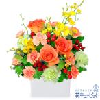 退職祝い 花 ギフト お祝い プレゼント花キューピットのオレンジバラの華やかアレンジメント